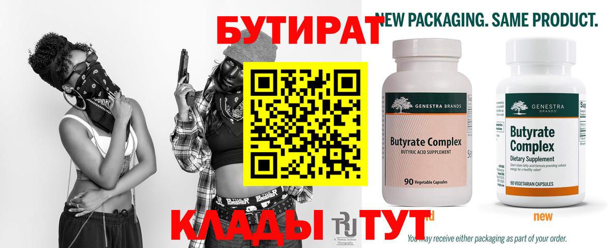 БУТИРАТ BDO Алапаевск