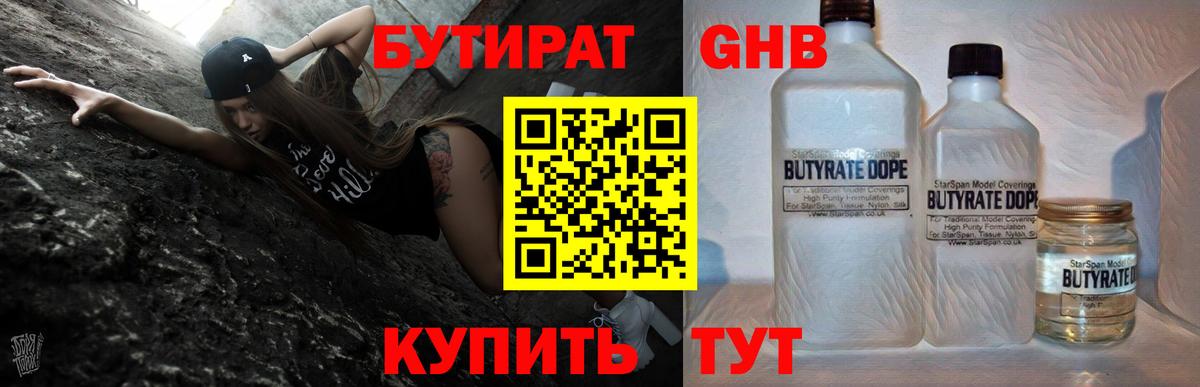 Бутират  Вход с VPN  Алапаевск  БУТИРАТ 99% 