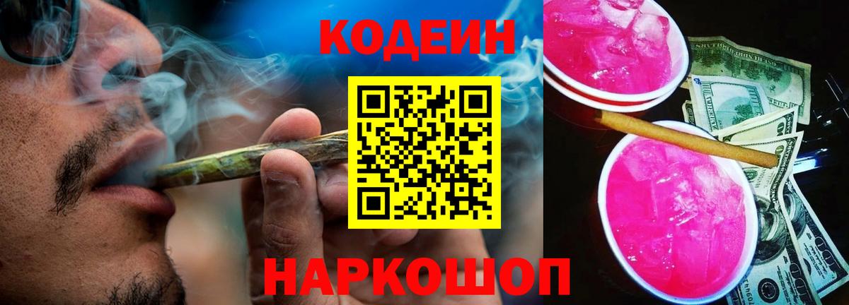 Кодеиновый сироп Lean напиток Lean (лин) Алапаевск