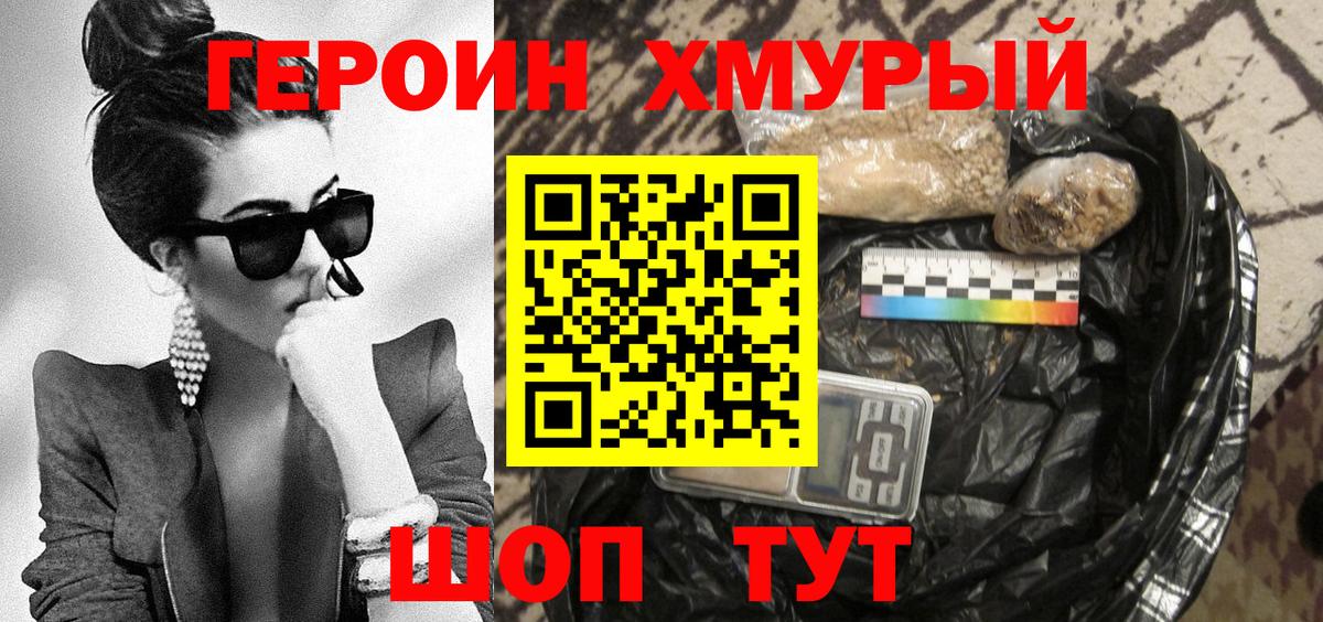 ГЕРОИН хмурый  Вход с VPN  Героин  Алапаевск 