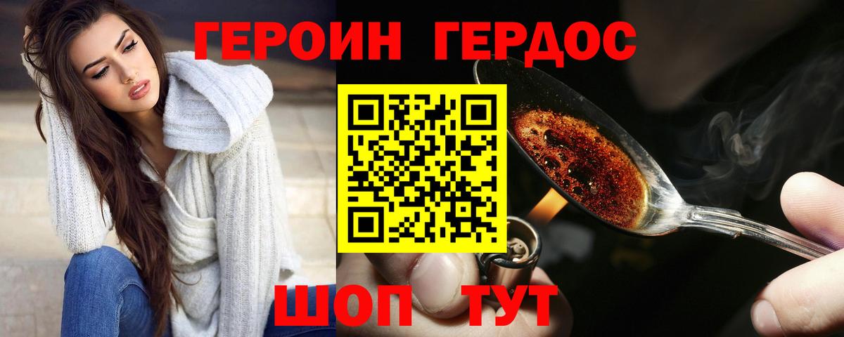 ГЕРОИН герыч Алапаевск