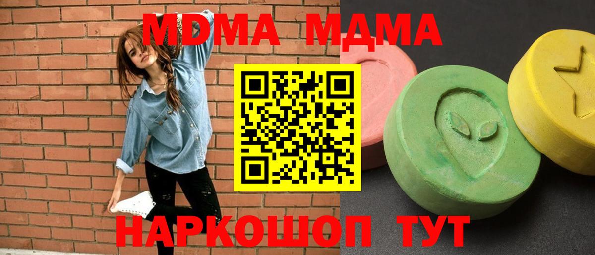 МДМА Molly  МДМА  Алапаевск  МДМА crystal  Вход с VPN 